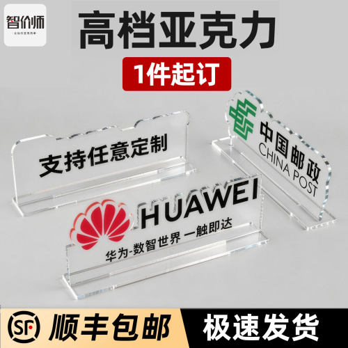 亚克力水晶字公司LOGO桌牌定制