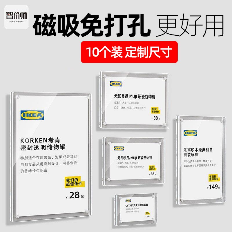 亚克力磁吸透明价格牌送胶贴价签