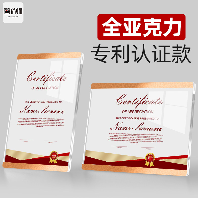 智价师 高档荣誉证书框a4纸装裱框亚克力证书相框专利证书框授权书
