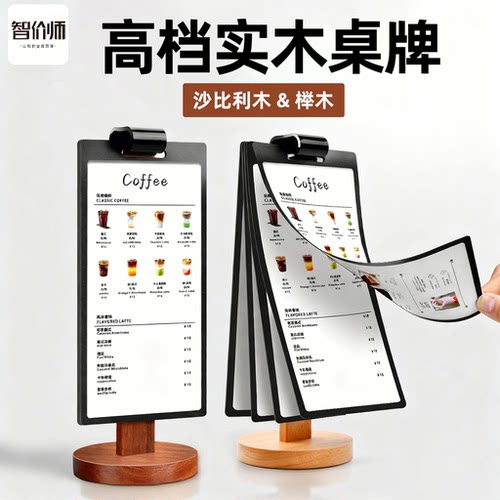 实木点餐牌活页翻页前台点菜牌