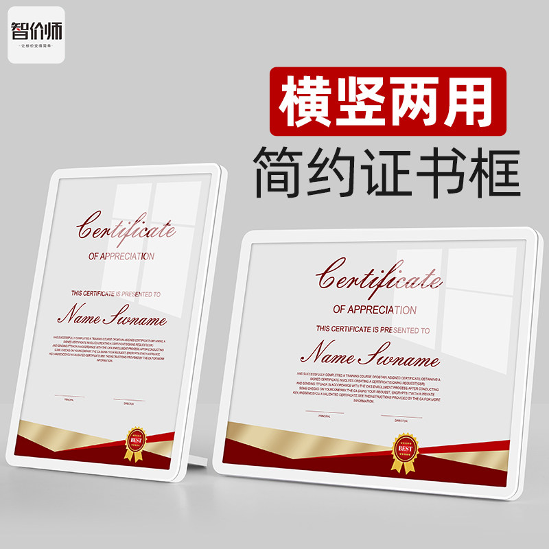 智价师荣誉证书框奖状展示框