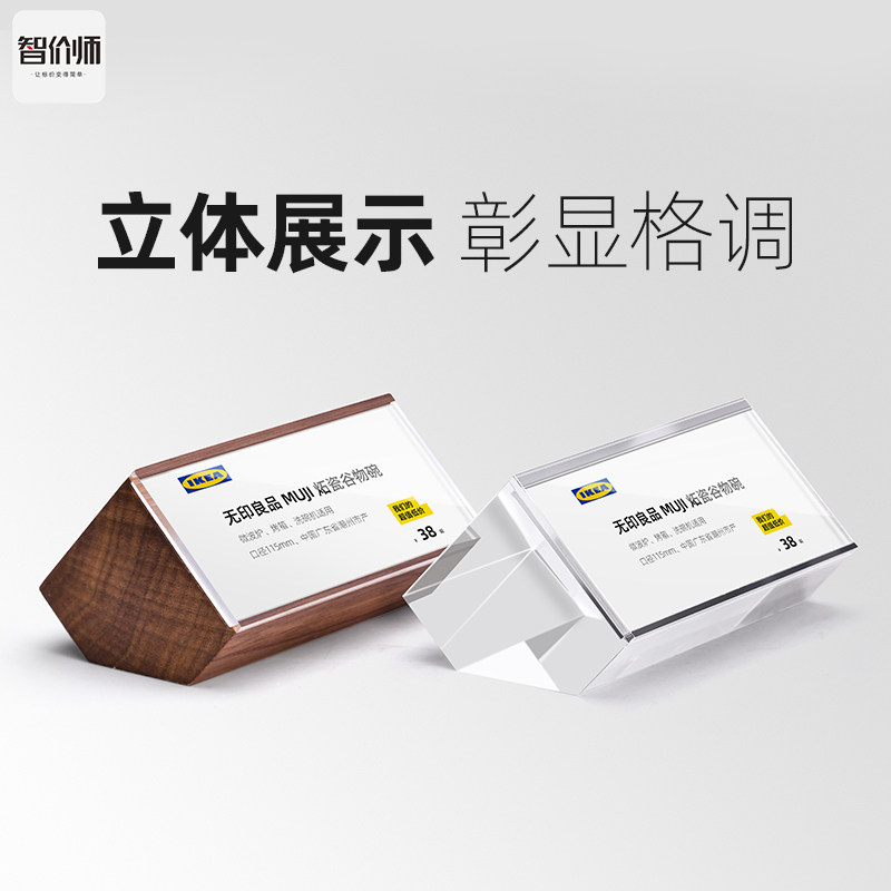 透明水晶小台签桌牌台牌亚克力价格展示牌高档立体展示斜面台卡价签实木定制产品价目标签牌支架标价牌
