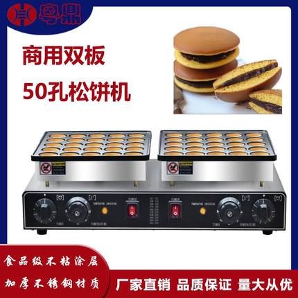 商用电热50孔小松饼机铜锣烧机双板25孔夹心蛋糕铜锣烧110V松饼机