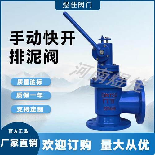 厂家供应 球墨铸铁 铸钢角式结构可快速启闭 SD44X手动快开排泥阀