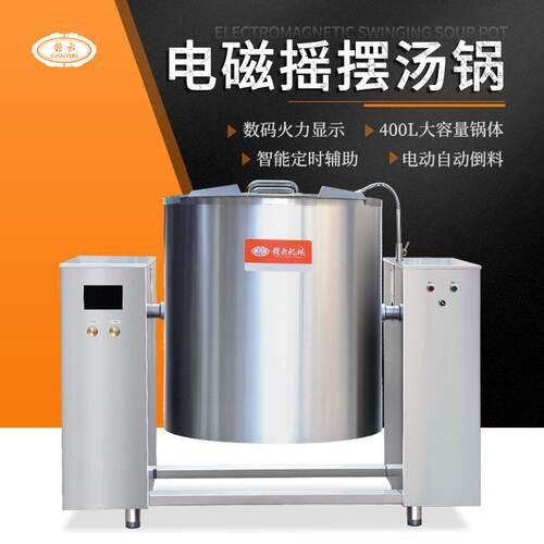 赣云供应400L电磁汤煮锅摇摆汤锅中央厨房煲汤熬粥卤肉用