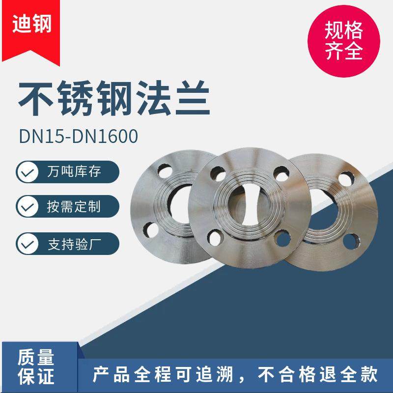 不锈钢平焊法兰304/316法兰焊接不锈钢带径法兰不锈钢盲板,金属材料及制品,其他金属制品,淘宝优惠券,粉丝福利购,淘宝优惠卷