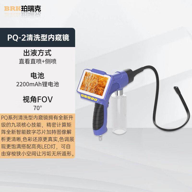 BRKPQ系列空调清洗内窥镜可视清洗枪蒸发箱清洗机工具