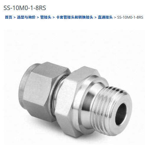 世伟洛克SS-10M0-1-8RS卡套管接头10 mm x1/2 in. ISO 平行外螺纹
