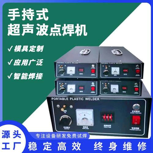 小型精密超声波式点焊机中频首饰手持式碰焊机微型便携移动式焊枪
