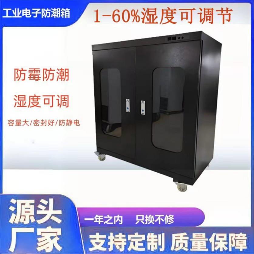 工业电子防潮箱防静电干燥柜元器电子元件除湿相机IC芯片防潮柜