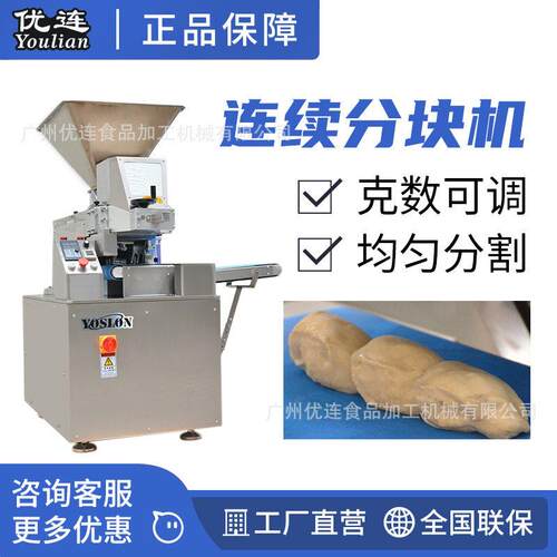 食品加工分块设备面团10-500g滚圆机连续搓圆流水线面包馒头成型