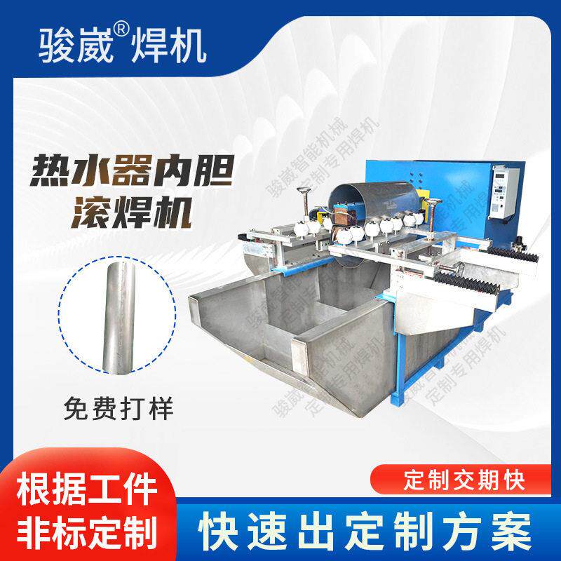 不锈钢板电阻滚焊机厨房水槽太阳能热水器饮水机洗碗机内胆缝焊机