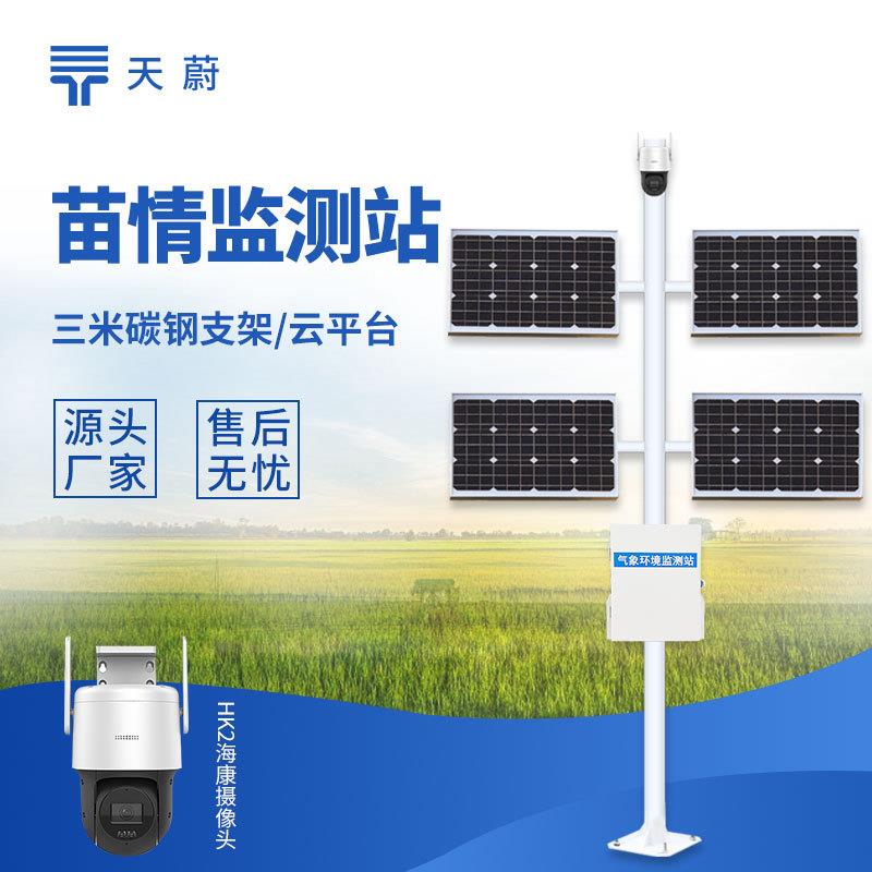 苗情监测站作物生长监测诊断仪植物生长监测仪作物长势监测仪