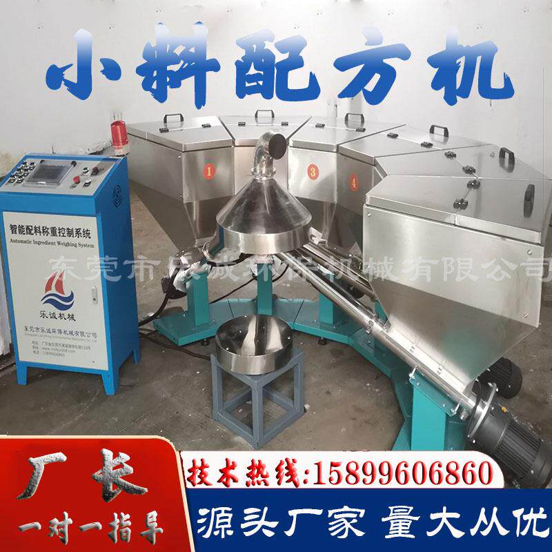 东莞全自动触屏小料机调料配料机臭豆腐配料机水果头机