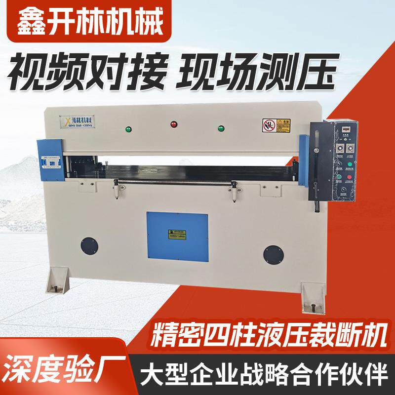 裁断机精密四柱供应精密四柱液压裁断机皮革下料机裁剪机模切机冲