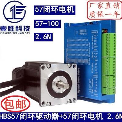 57闭环步进电机套装2.6N.M高速恒扭矩闭环电机+闭环驱动器HBS57