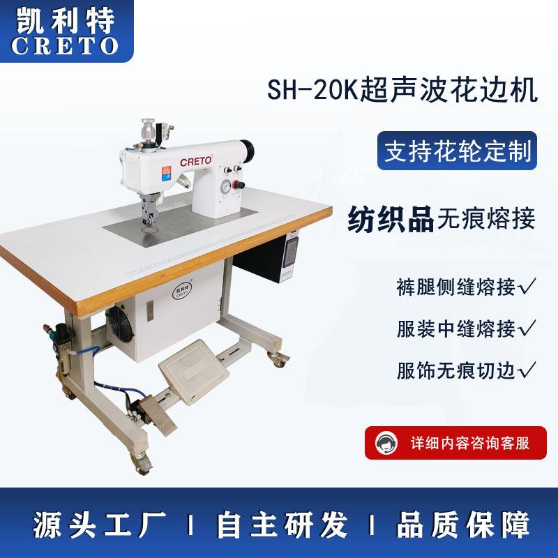 浙江工厂直销20K超声波花边机服装侧缝熔接服装纺织品切边