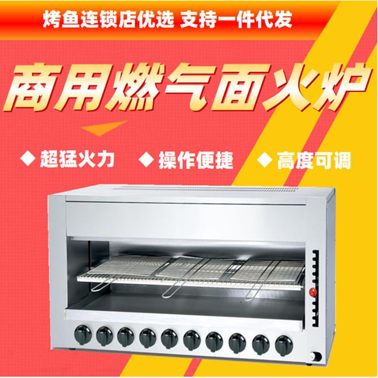 不锈钢十头台式红外线燃气面火炉商用烤箱八头烤鱼机烧烤连锁新品
