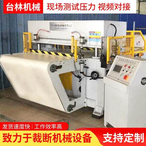 厂家直销全自动皮带式裁断机60T珍珠棉自动裁断机