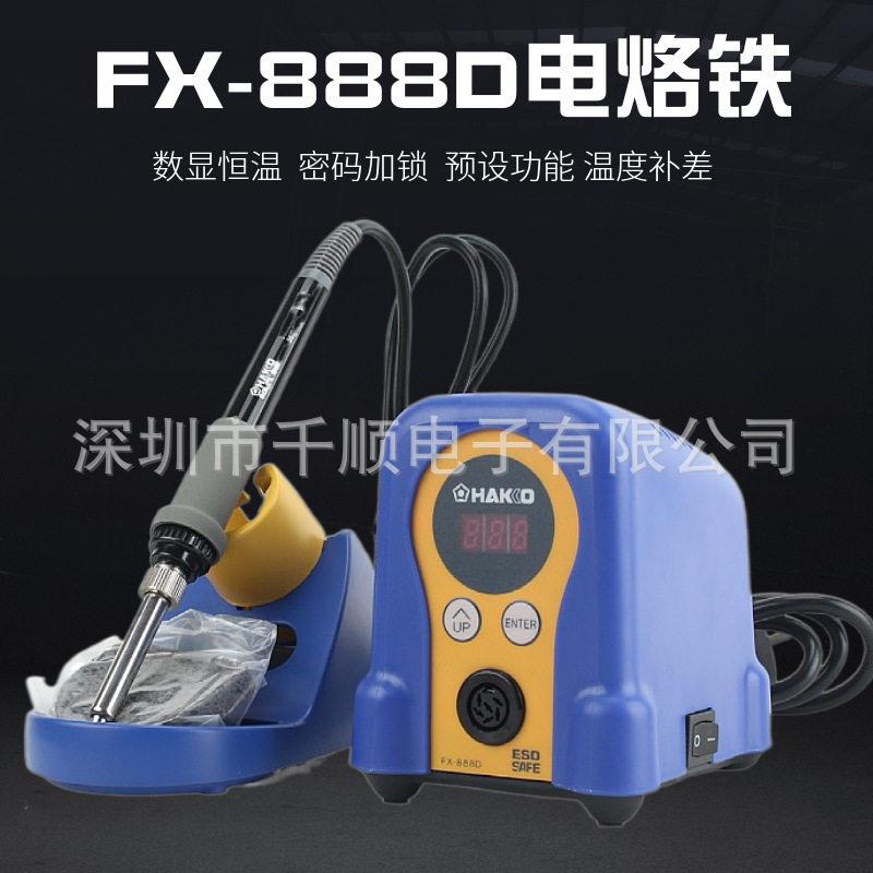 HAO白光FX-888D恒温数显焊台智能调温电烙铁