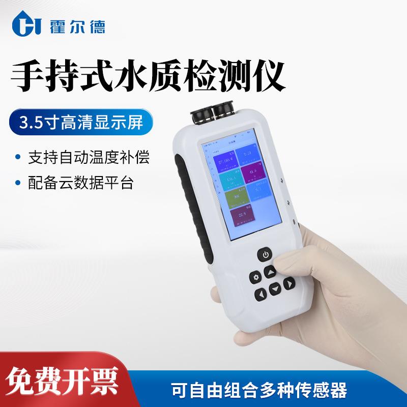 手持水质检测仪电级法浊度溶解氧电导率氨氮多参数水质测定仪