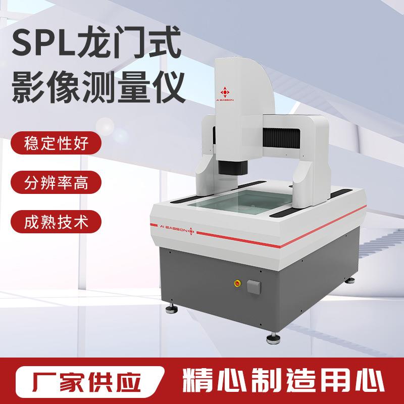 怡信SPL-6050T（探针）大行程龙门式全自动影像测量仪
