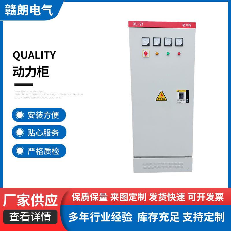 低压成套配电柜XL-21动力柜双电源GGD开关柜电容补偿柜配电箱