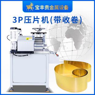 金属压片机辊压机金银铜线压延成型设备钨钢冷轧机带收放卷