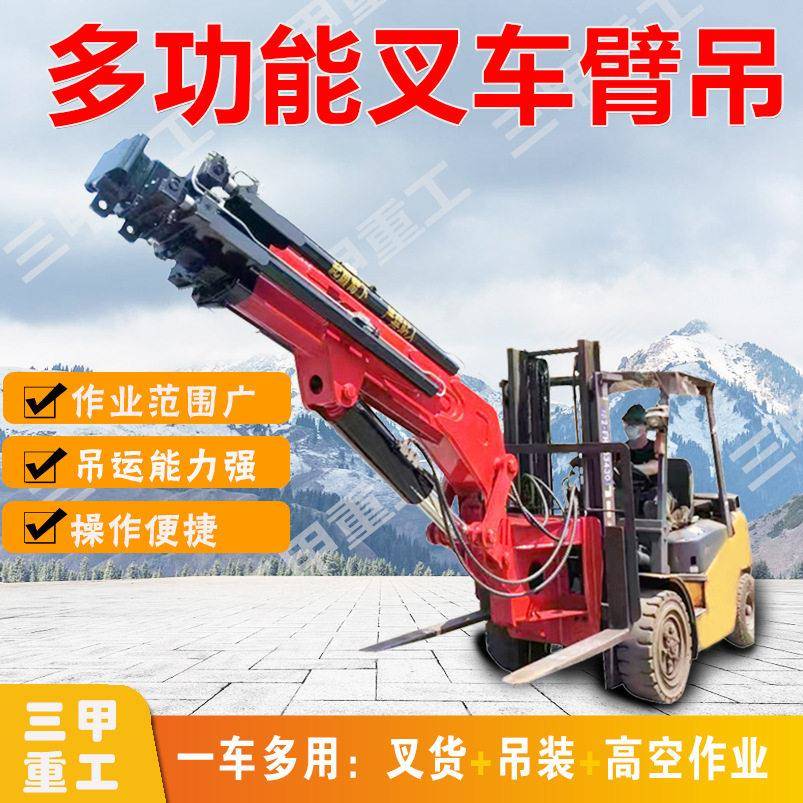 液压升降叉车飞臂吊吨5吨遥控自动多功能车载式伸缩叉车飞臂吊