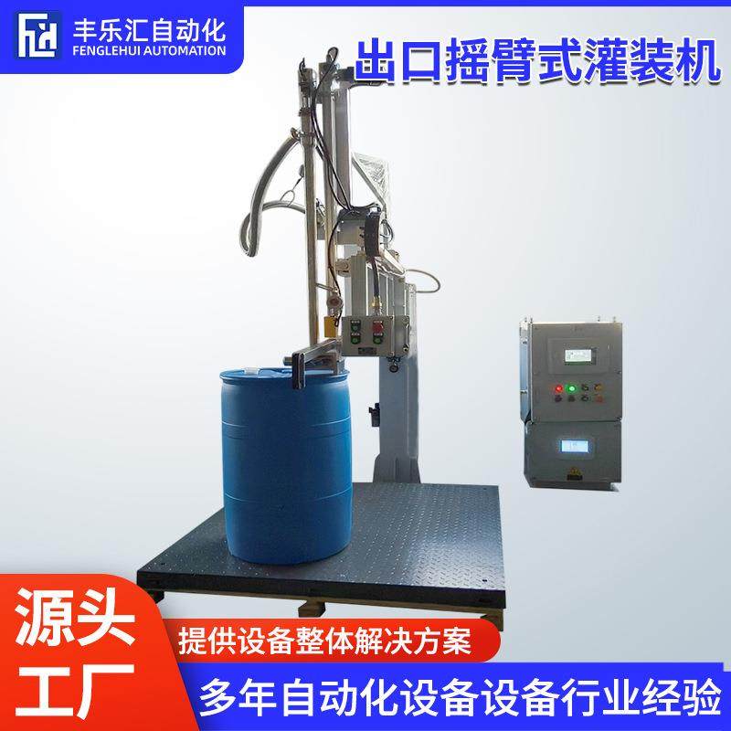 出口摇臂式灌装机涂料油漆固化剂自动称重式液体定量灌装机,搬运/仓储/物流设备,其他起重搬运设备,淘宝优惠券,粉丝福利购,淘宝优惠卷