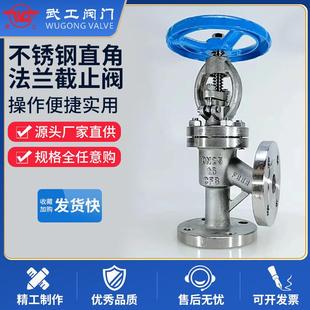 不锈钢直角法兰截止阀J44W 阀门厂家直供不锈钢角式 16P质量可靠
