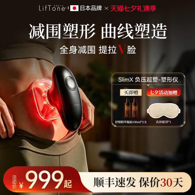 LifTone理肤通SlimX负压塑形美容仪减脂燃脂神器甩脂机爆脂健腹仪