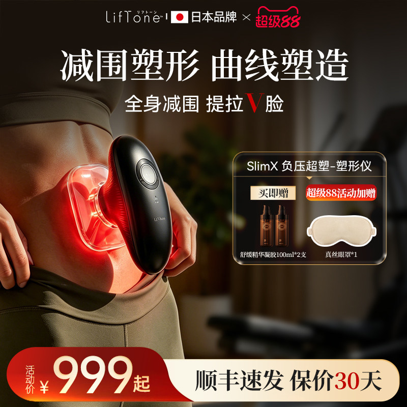 LifTone理肤通SlimX负压塑形美容仪减脂燃脂神器甩脂机爆脂健腹仪