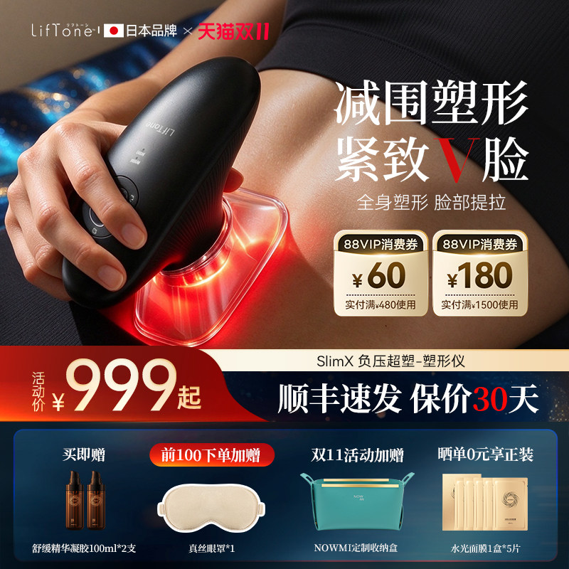 【保价双11】LifTone理肤通SlimX负压塑形美容腹部燃脂按摩爆脂仪