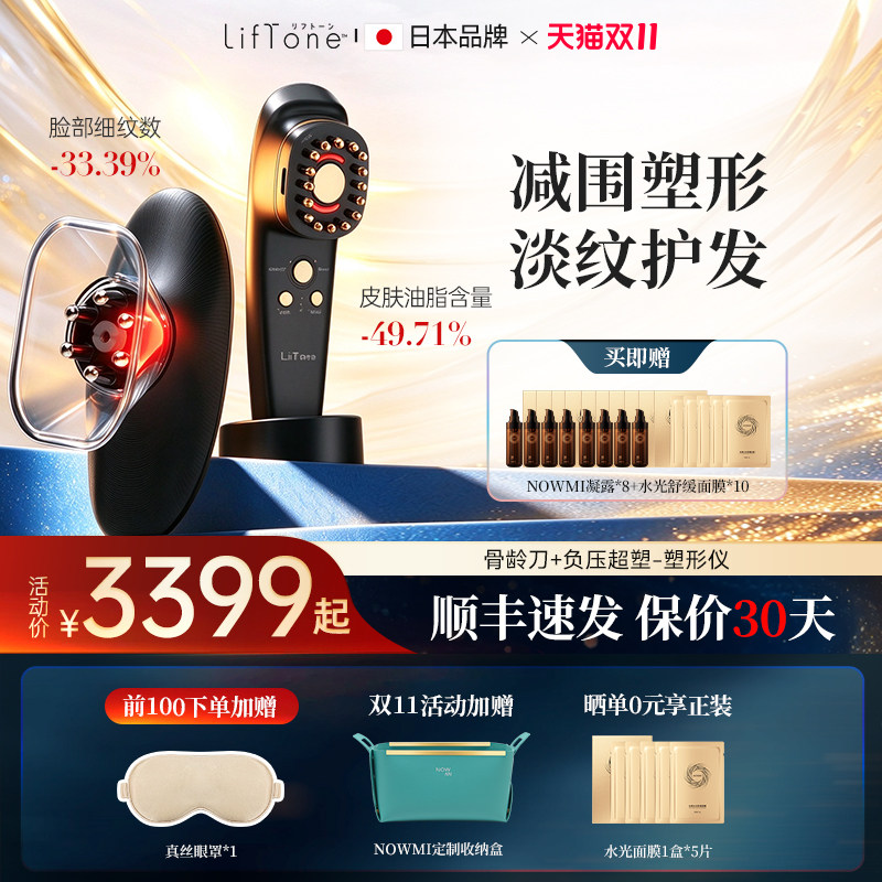 LifTone理肤通骨龄刀SlimX负压塑形美容仪CP家用提拉紧致美容仪器