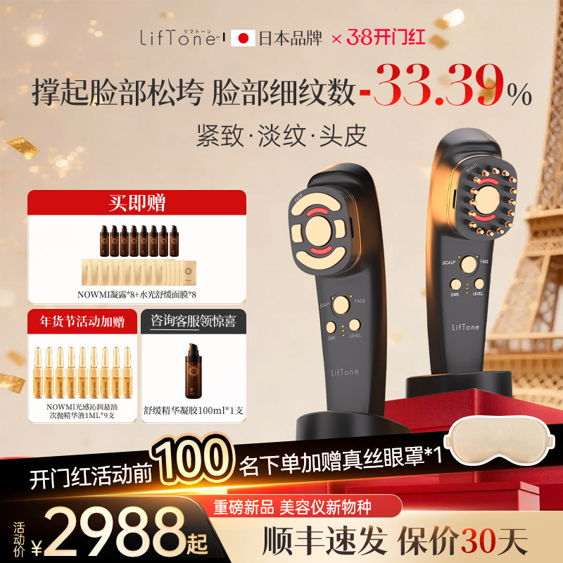 LifTone理肤通Premium骨龄刀日本家用美容仪微电流提拉紧致美容器