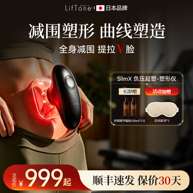 LifTone理肤通SlimX负压塑形美容仪减脂燃脂神器甩脂机爆脂健腹仪