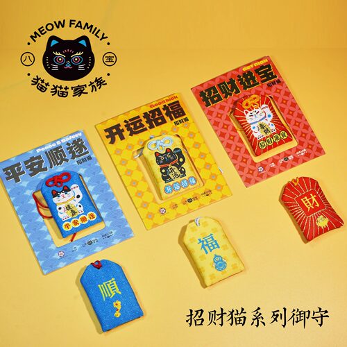 大兴善寺「招财猫」御守挂件