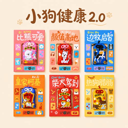 大兴善寺小狗健康宠物御守挂件