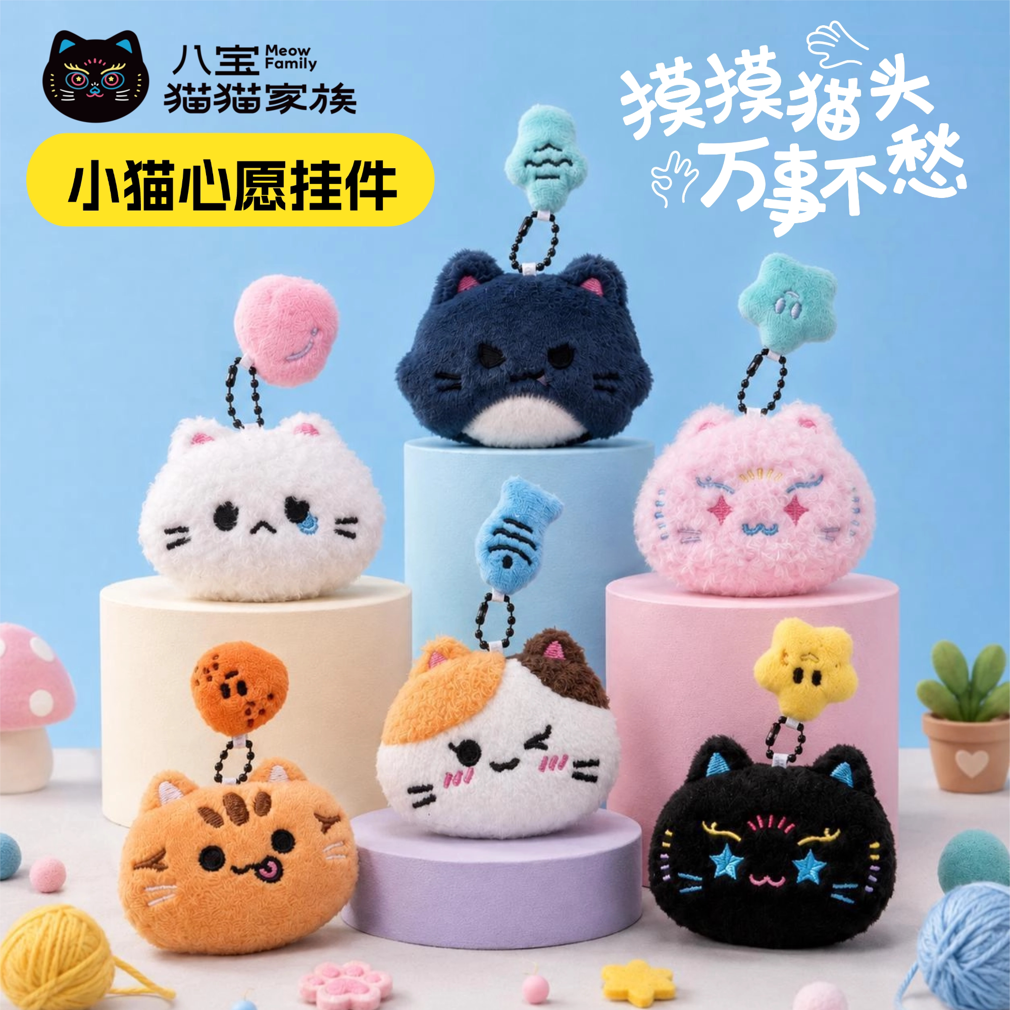 大兴善猫猫家族小猫毛绒挂件/盲袋玩偶挂饰吊饰包包挂件礼物玩具
