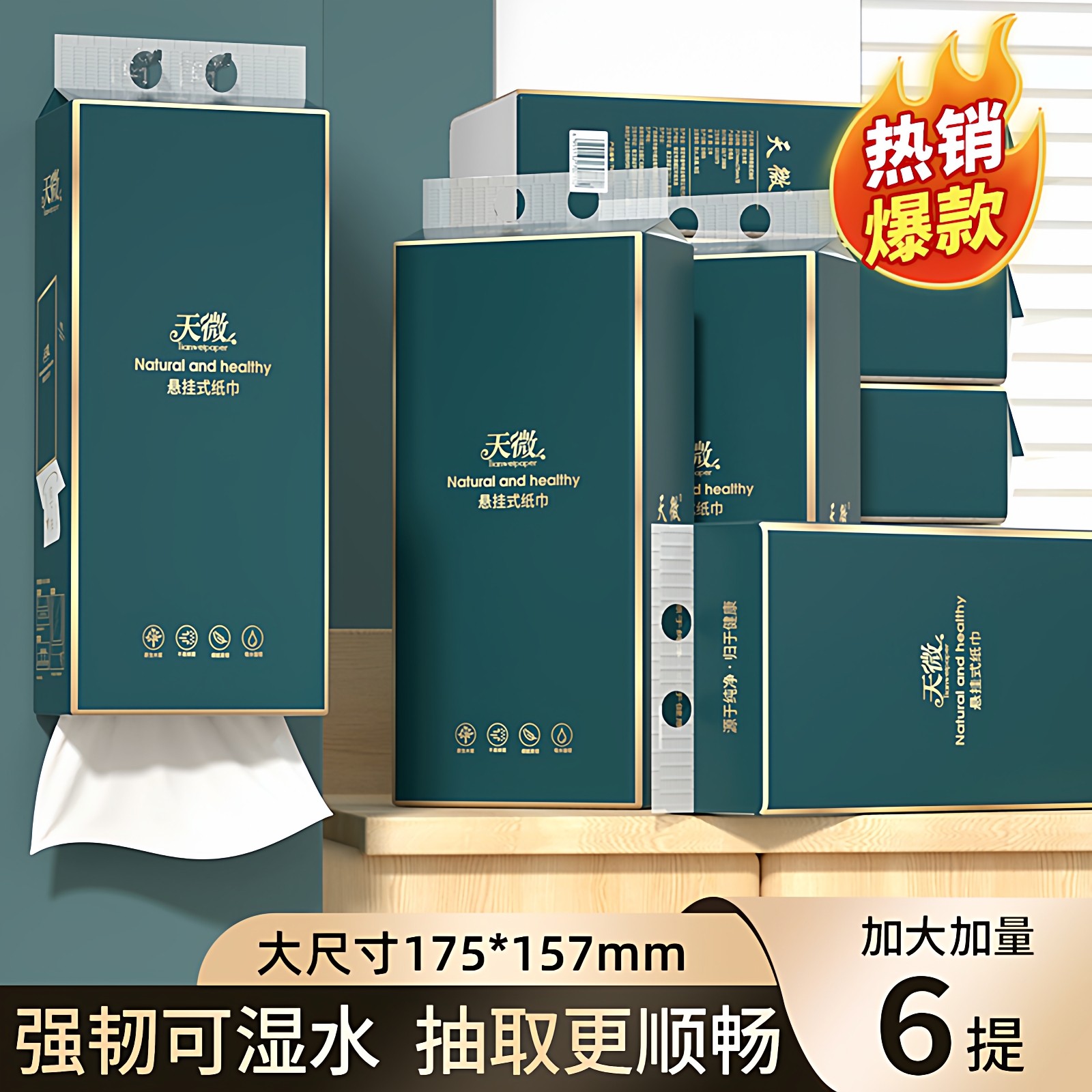 6大提天微悬挂式抽纸家用卫生纸亲肤柔韧面巾纸加大加厚纸巾木浆,洗护清洁剂/卫生巾/纸/香薰,抽纸,淘宝优惠券,粉丝福利购,淘宝优惠卷