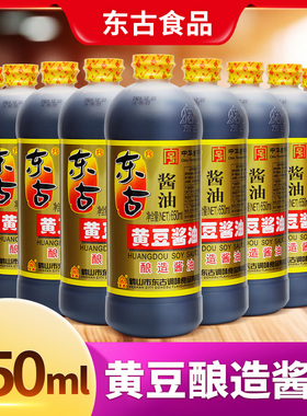 20瓶东古黄豆酱油650ml瓶黄豆酿造酱油炒菜烹饪调味品餐饮家庭10