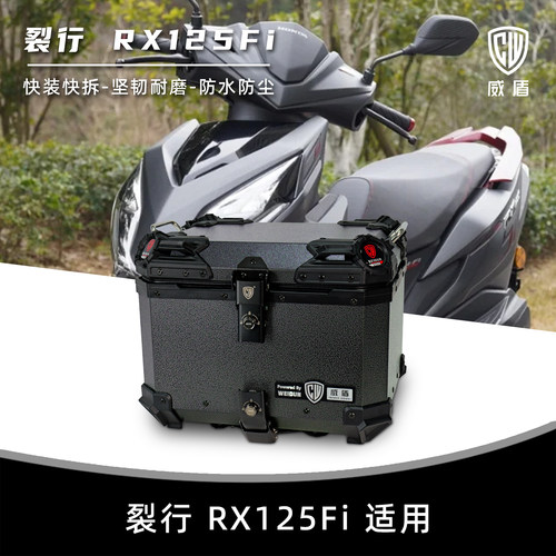 适用新大洲本田裂行rx125尾箱