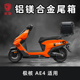 威盾铝镁合金尾箱极核AE4电动车踏板车大容量后备箱摩托车储物箱