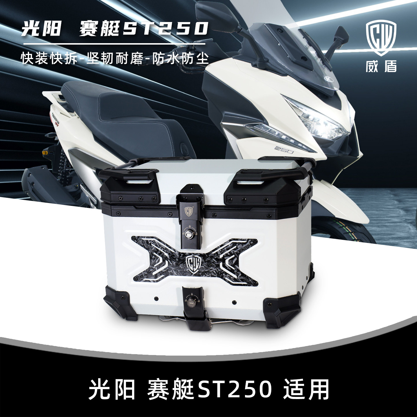 威盾镁铝合金适用st250尾箱快拆