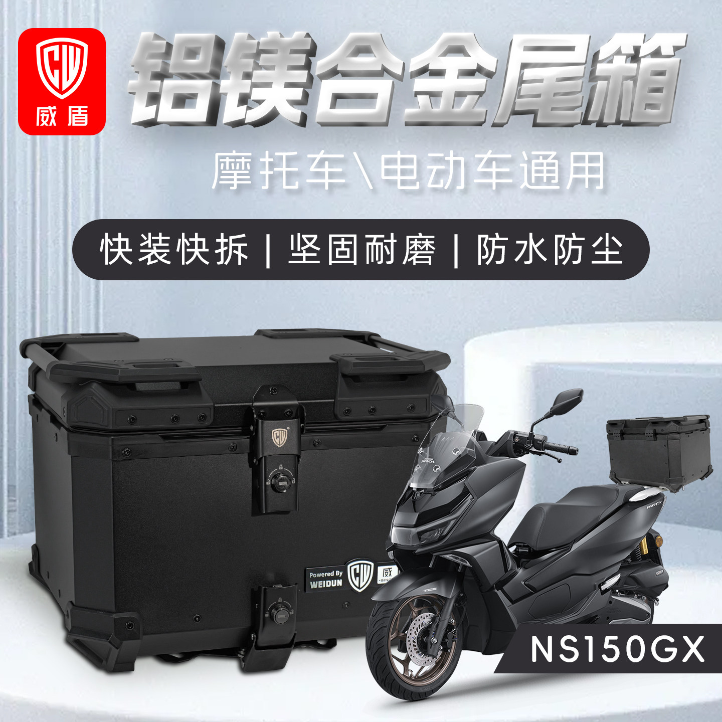 适用本田ns150gx摩托车尾箱镁铝合金踏板车后备箱快拆防水后尾箱