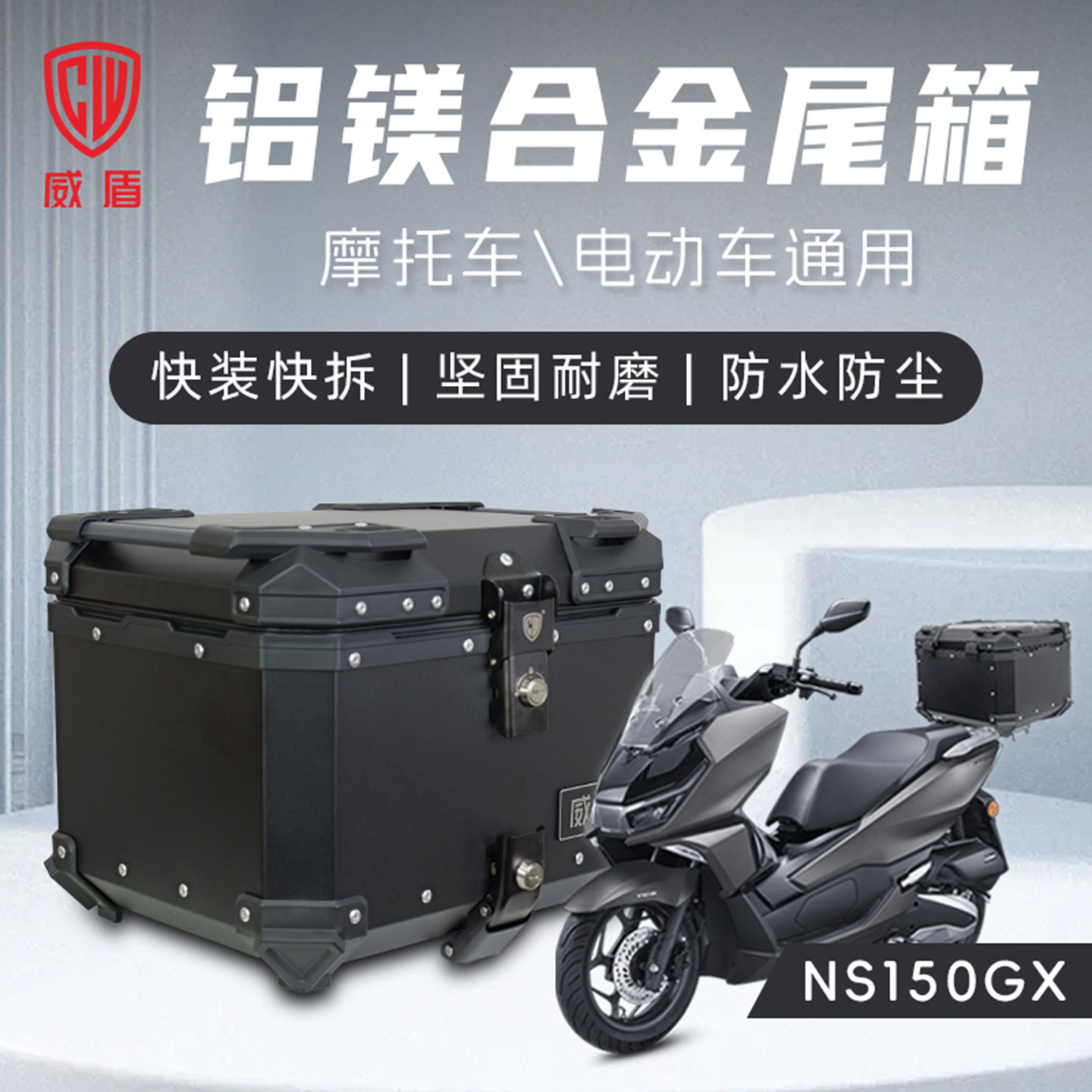 适用本田ns150gx摩托车尾箱镁铝合金踏板车后备箱快拆防水后尾箱