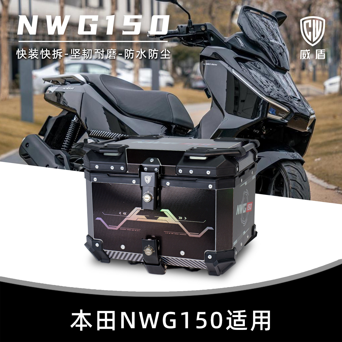 适用本田NWG150尾箱镁铝合金摩托车踏板车后备箱原厂尾架无损安装