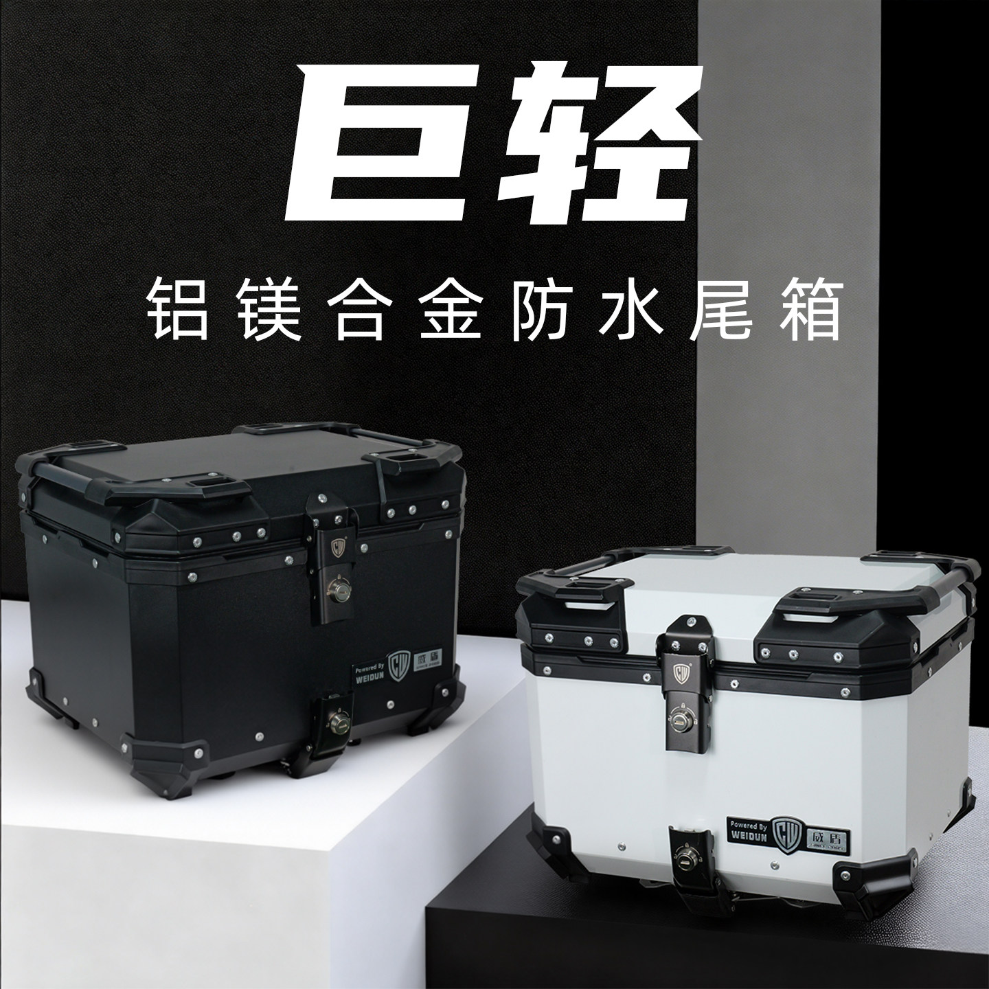 威盾摩托车尾箱镁铝合金通用快拆踏板电动车后备箱防水大容量铝箱