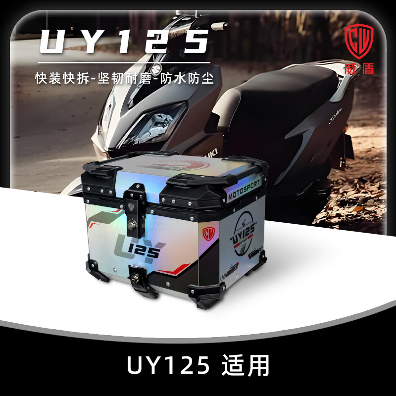 威盾适用铃木uy125尾箱铝合金机车后备箱滑板车快拆防水后尾箱